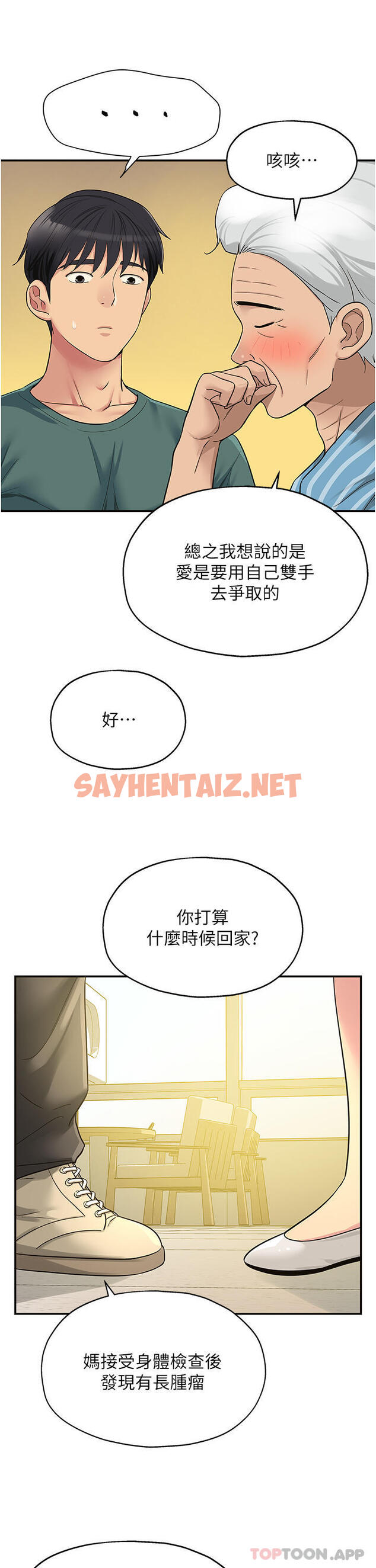 查看漫画洞洞雜貨店 - 第35話-大伯母來幫你消火 - sayhentaiz.net中的1163753图片