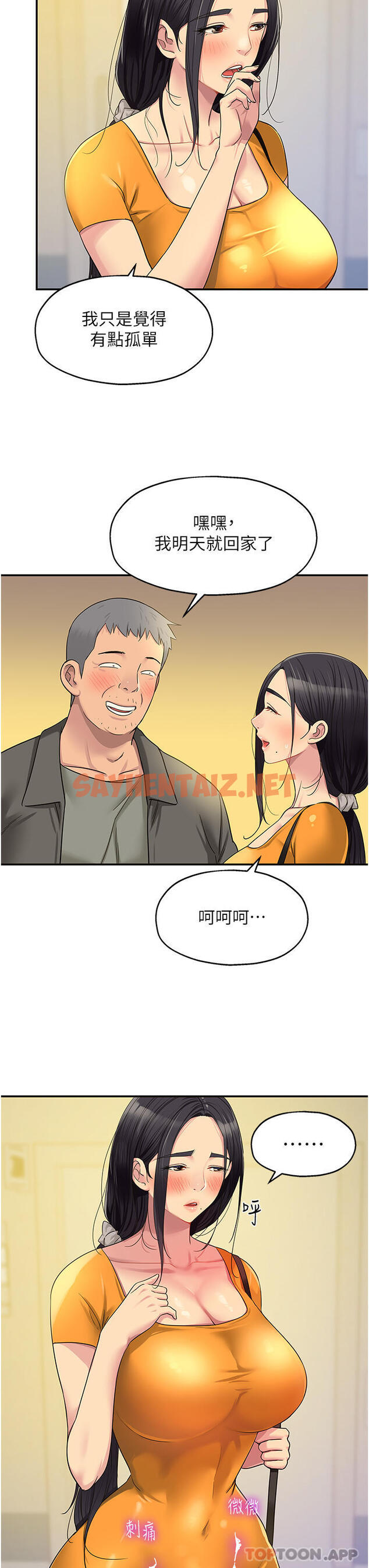 查看漫画洞洞雜貨店 - 第35話-大伯母來幫你消火 - sayhentaiz.net中的1163755图片