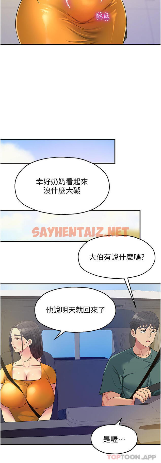 查看漫画洞洞雜貨店 - 第35話-大伯母來幫你消火 - sayhentaiz.net中的1163756图片