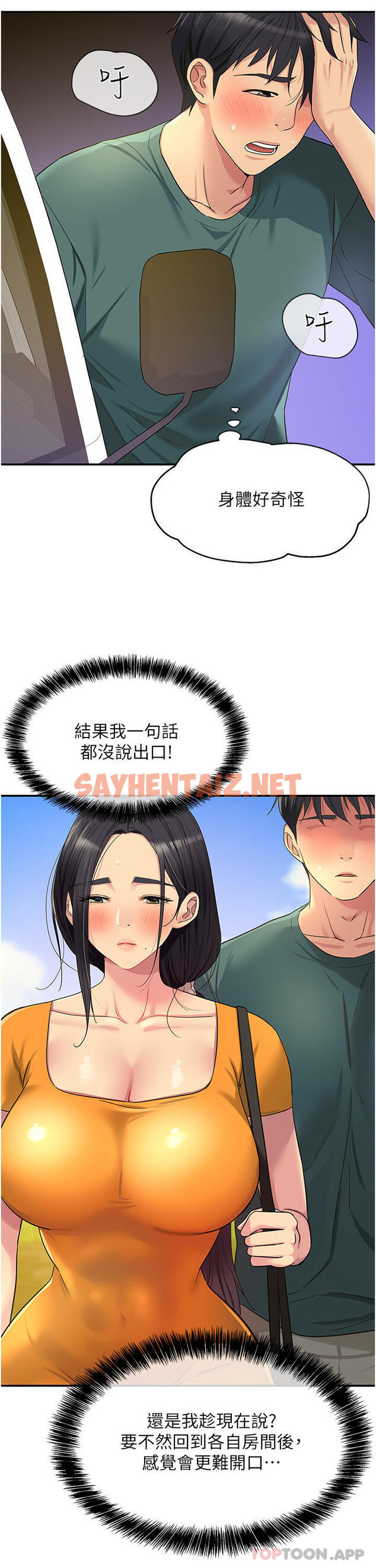 查看漫画洞洞雜貨店 - 第35話-大伯母來幫你消火 - sayhentaiz.net中的1163761图片