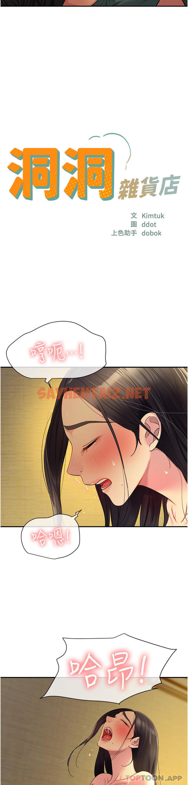 查看漫画洞洞雜貨店 - 第37話-金槍不倒的肉棒 - sayhentaiz.net中的1172384图片