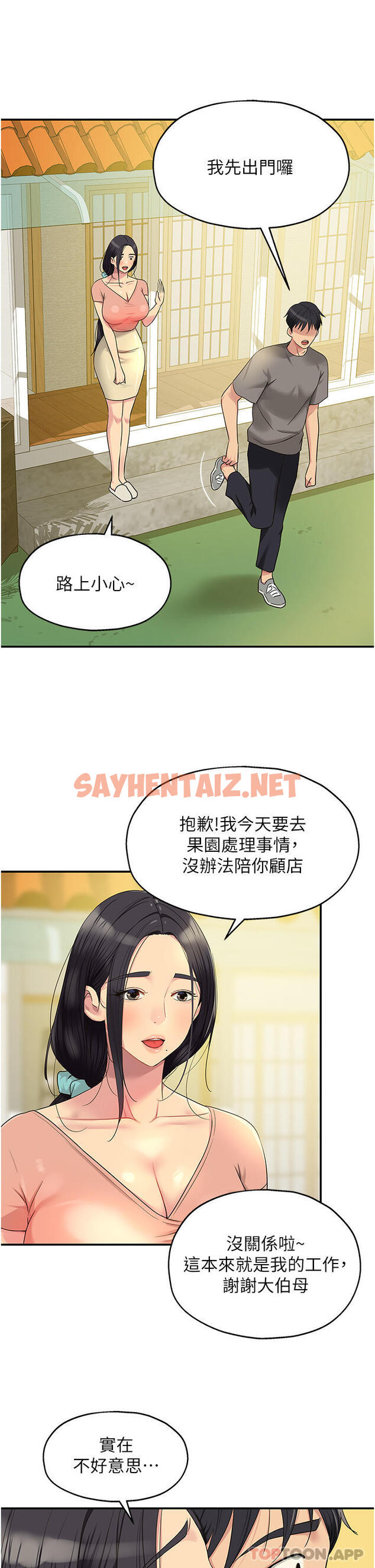 查看漫画洞洞雜貨店 - 第37話-金槍不倒的肉棒 - sayhentaiz.net中的1172410图片