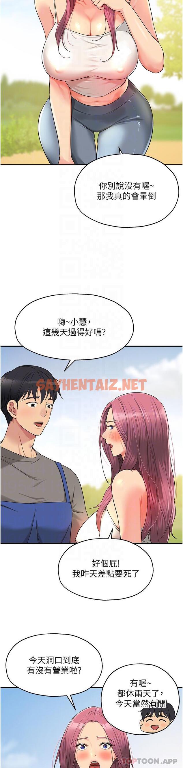 查看漫画洞洞雜貨店 - 第37話-金槍不倒的肉棒 - sayhentaiz.net中的1172415图片