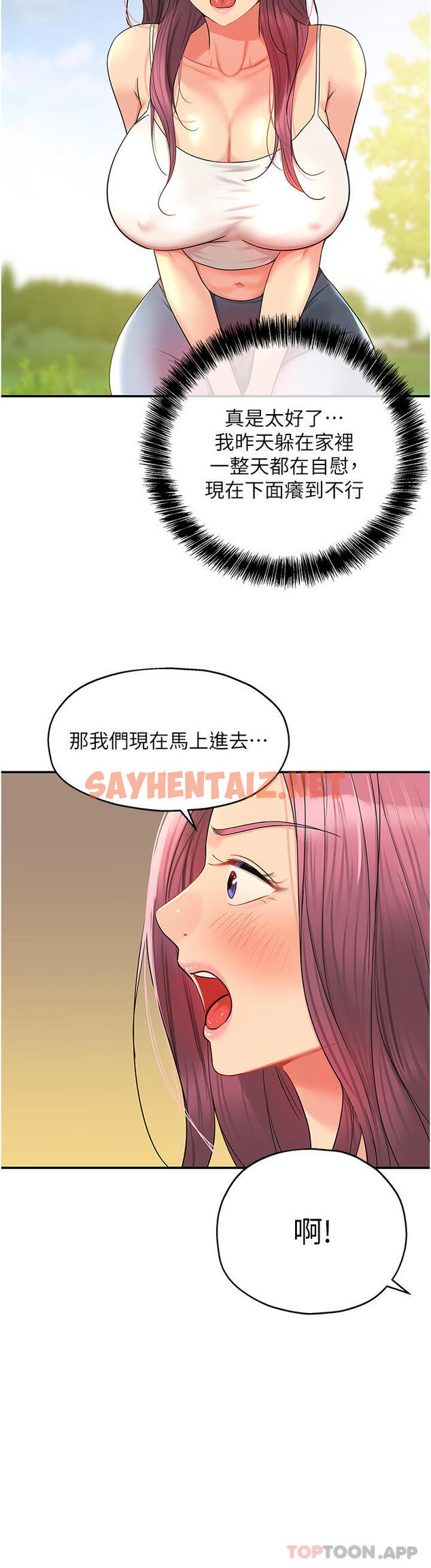 查看漫画洞洞雜貨店 - 第37話-金槍不倒的肉棒 - sayhentaiz.net中的1172416图片