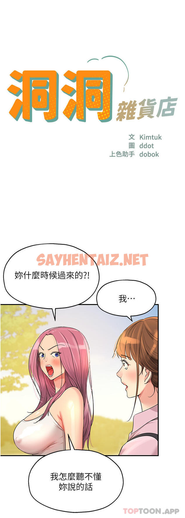 查看漫画洞洞雜貨店 - 第38話-子強硬不起來？ - sayhentaiz.net中的1176093图片