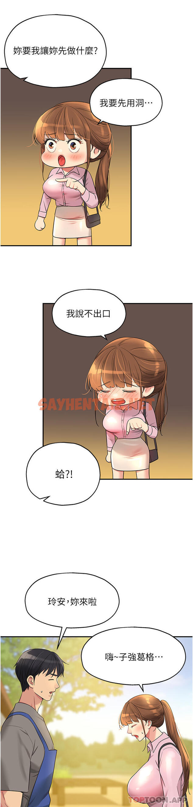 查看漫画洞洞雜貨店 - 第38話-子強硬不起來？ - sayhentaiz.net中的1176094图片