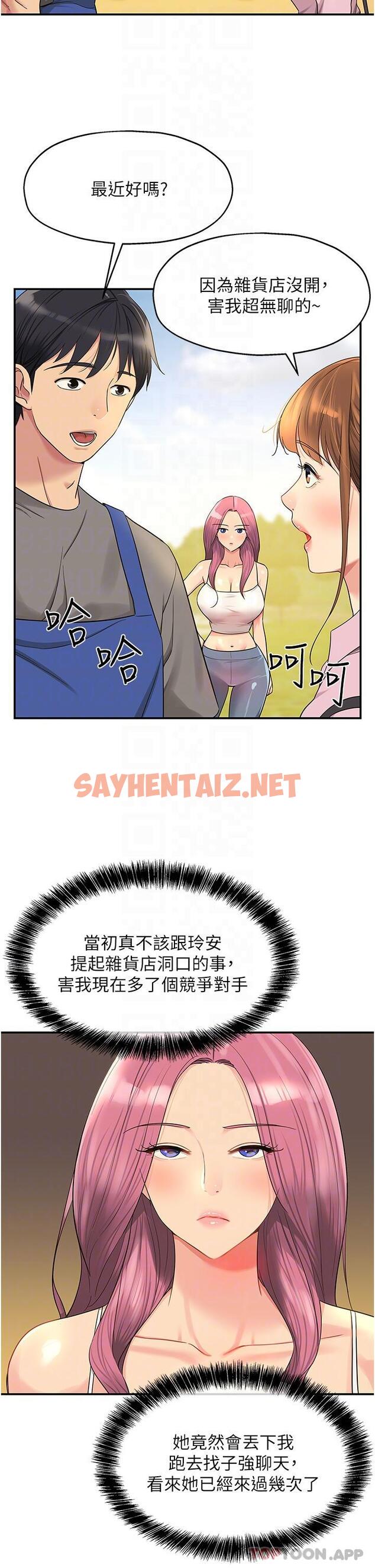 查看漫画洞洞雜貨店 - 第38話-子強硬不起來？ - sayhentaiz.net中的1176095图片