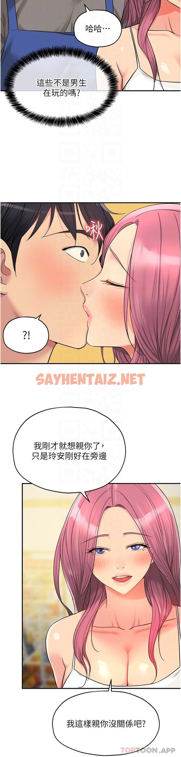 查看漫画洞洞雜貨店 - 第38話-子強硬不起來？ - sayhentaiz.net中的1176098图片