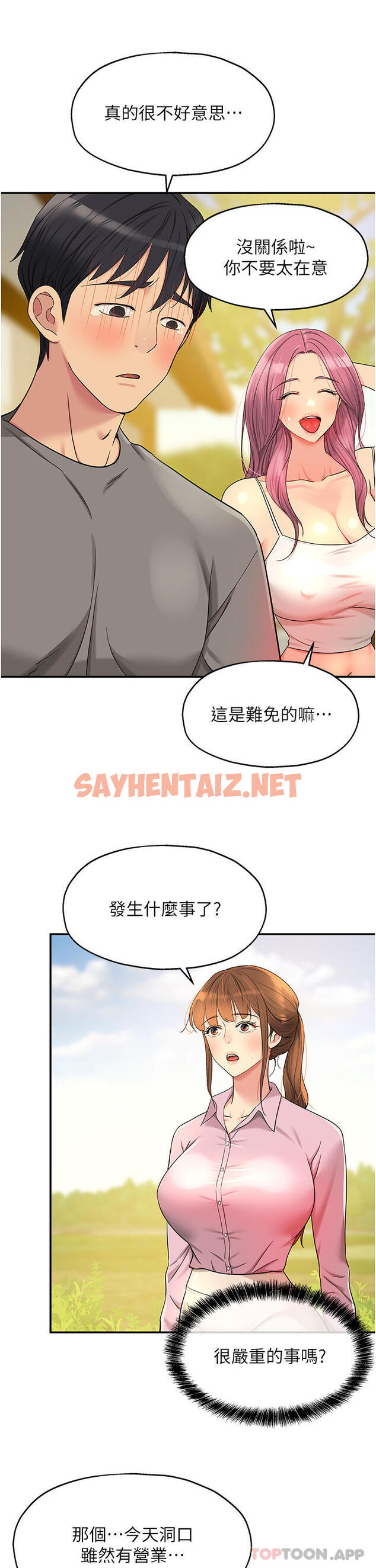 查看漫画洞洞雜貨店 - 第38話-子強硬不起來？ - sayhentaiz.net中的1176105图片