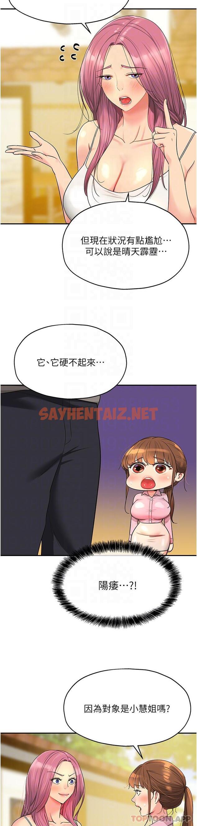 查看漫画洞洞雜貨店 - 第38話-子強硬不起來？ - sayhentaiz.net中的1176106图片