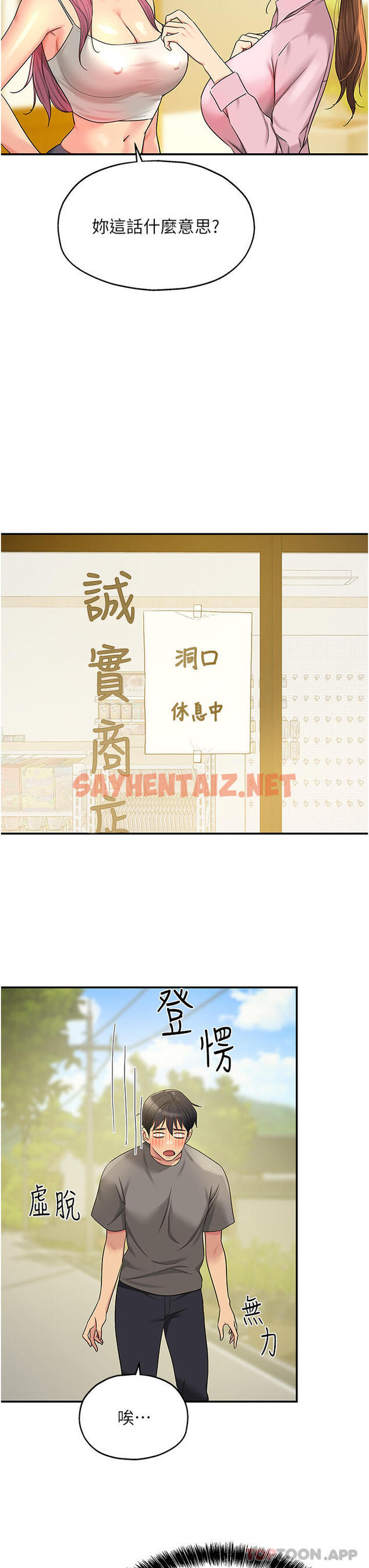 查看漫画洞洞雜貨店 - 第38話-子強硬不起來？ - sayhentaiz.net中的1176107图片