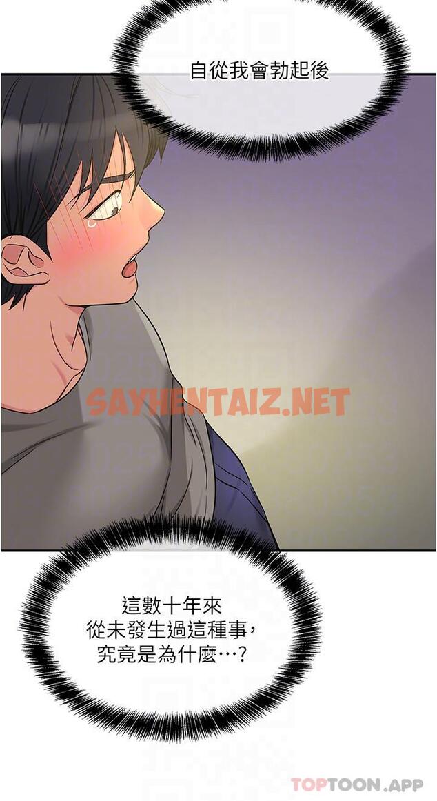 查看漫画洞洞雜貨店 - 第38話-子強硬不起來？ - sayhentaiz.net中的1176108图片