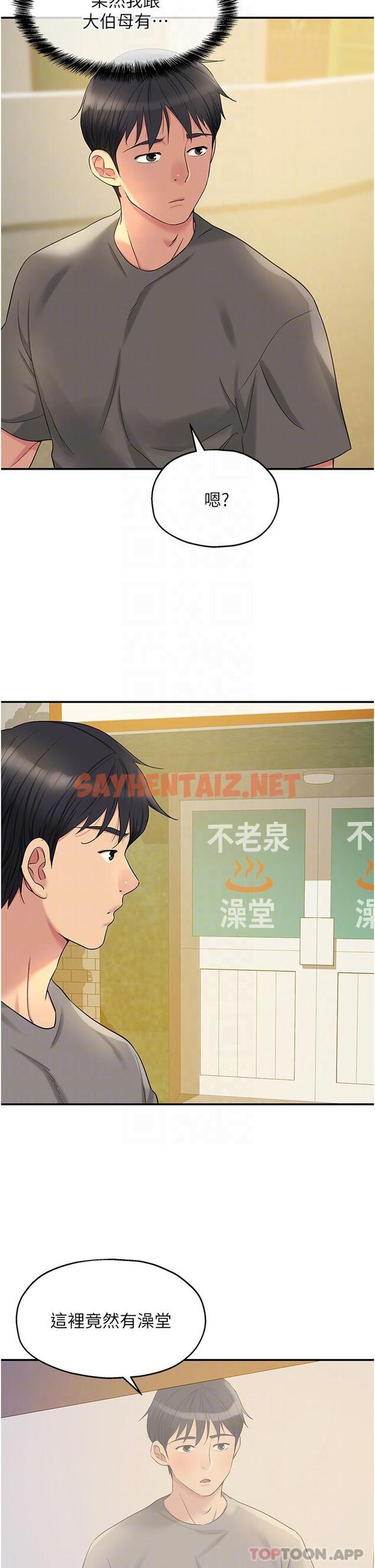 查看漫画洞洞雜貨店 - 第38話-子強硬不起來？ - sayhentaiz.net中的1176110图片