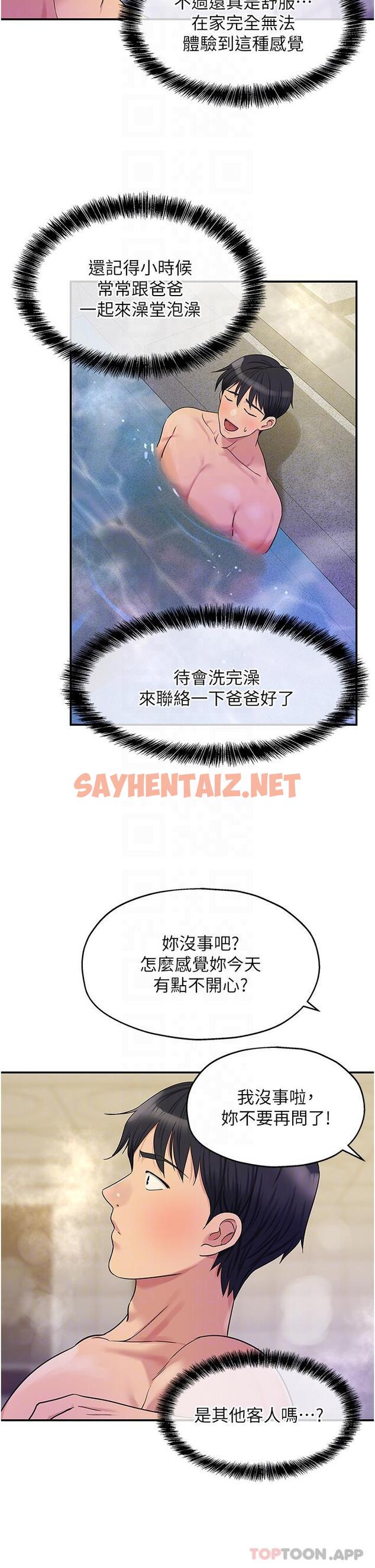 查看漫画洞洞雜貨店 - 第38話-子強硬不起來？ - sayhentaiz.net中的1176114图片