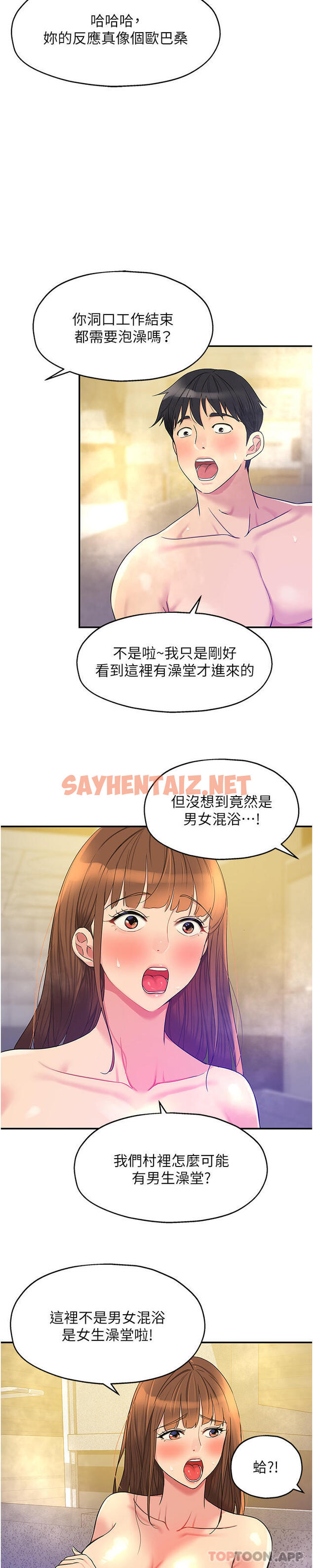 查看漫画洞洞雜貨店 - 第38話-子強硬不起來？ - sayhentaiz.net中的1176120图片