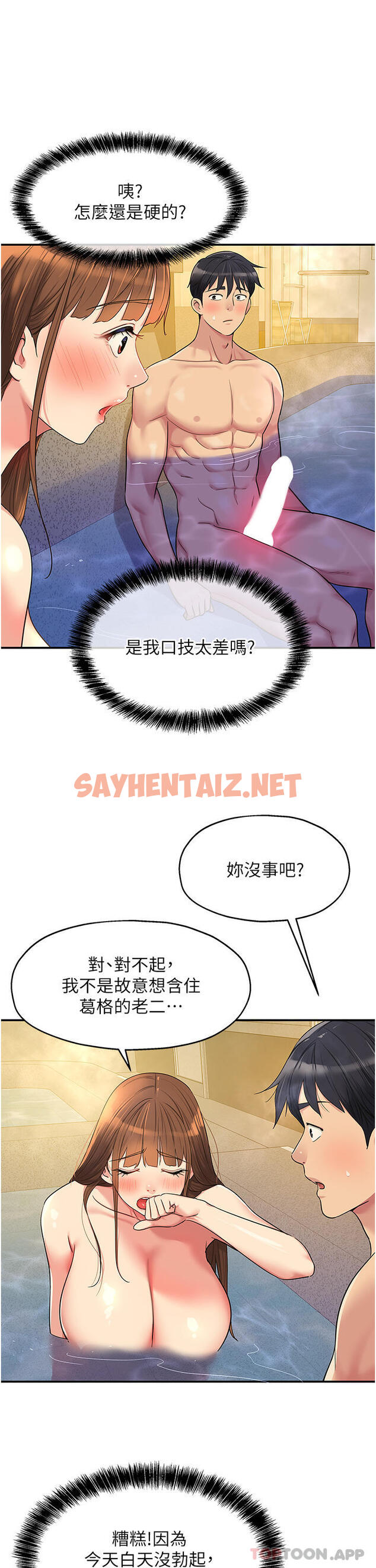 查看漫画洞洞雜貨店 - 第39話-自願當洞口的玲安 - sayhentaiz.net中的1179981图片