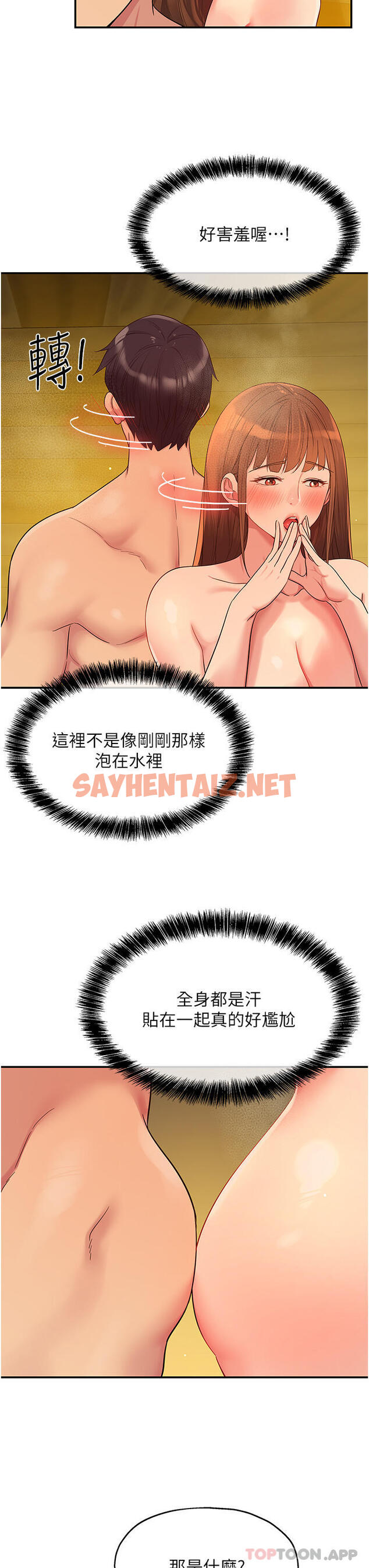 查看漫画洞洞雜貨店 - 第39話-自願當洞口的玲安 - sayhentaiz.net中的1179991图片