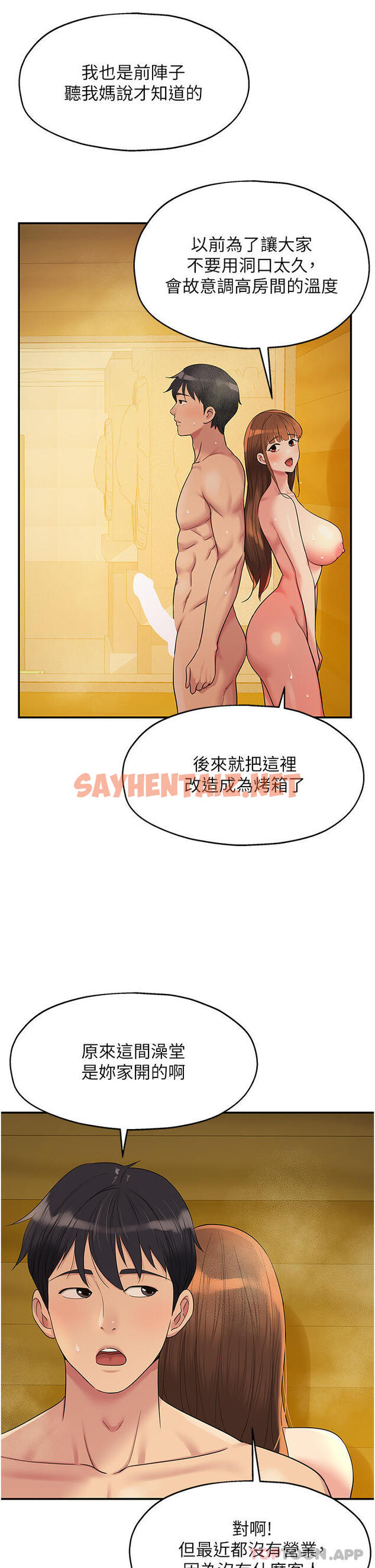 查看漫画洞洞雜貨店 - 第39話-自願當洞口的玲安 - sayhentaiz.net中的1179993图片