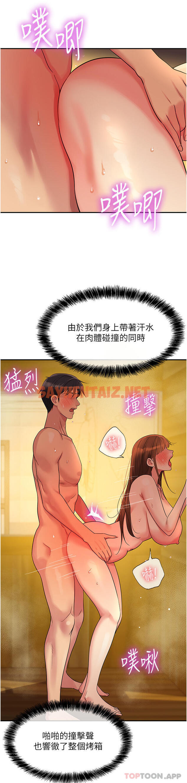 查看漫画洞洞雜貨店 - 第40話-烤箱內的火熱性愛 - sayhentaiz.net中的1183570图片