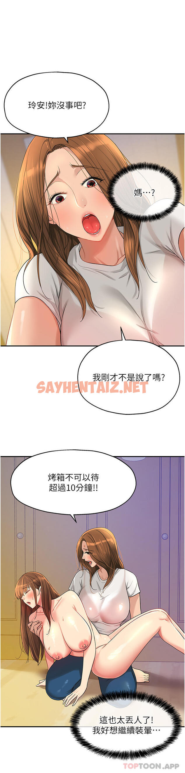 查看漫画洞洞雜貨店 - 第41話-要不要來我家參觀？ - sayhentaiz.net中的1186842图片