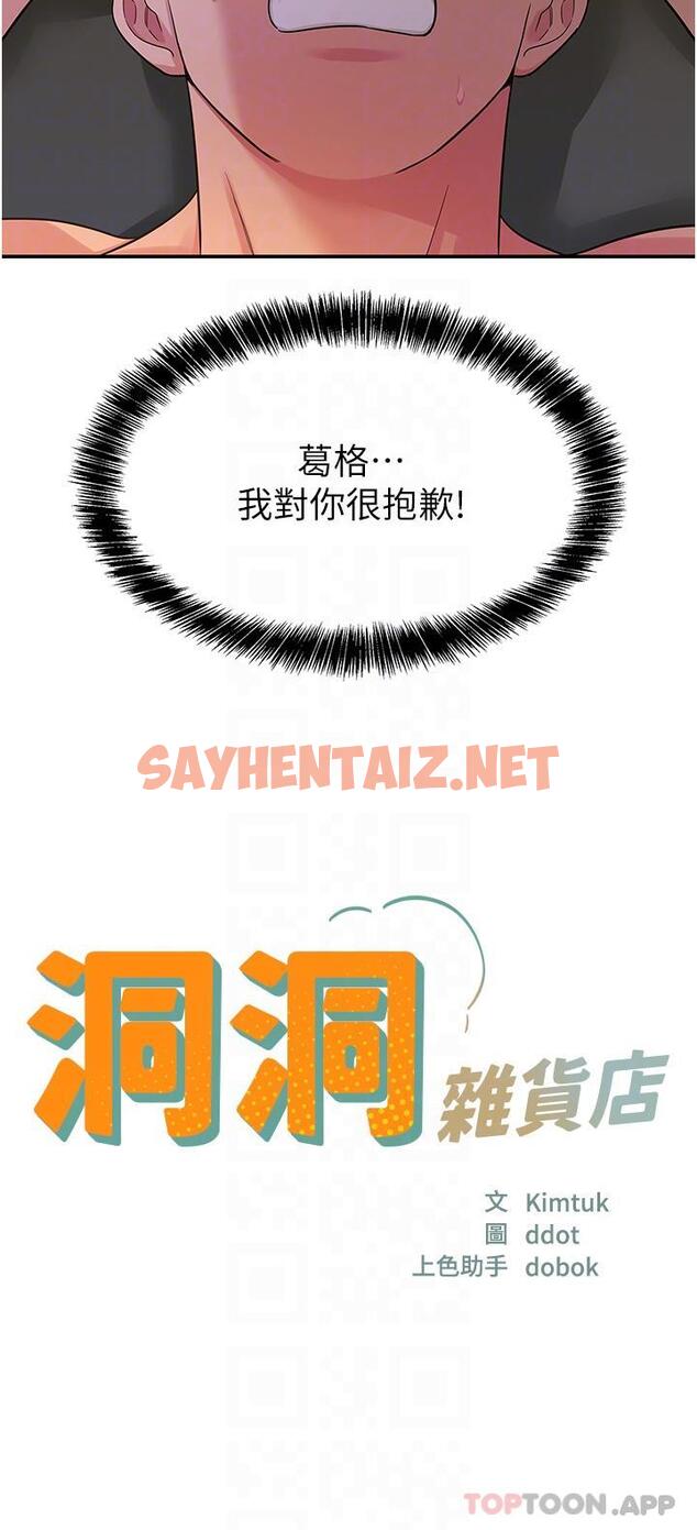 查看漫画洞洞雜貨店 - 第41話-要不要來我家參觀？ - sayhentaiz.net中的1186846图片