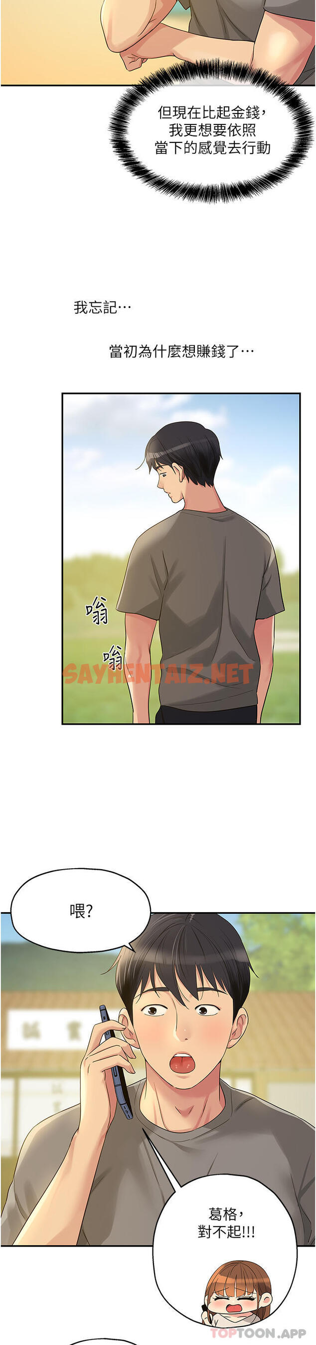 查看漫画洞洞雜貨店 - 第41話-要不要來我家參觀？ - sayhentaiz.net中的1186849图片