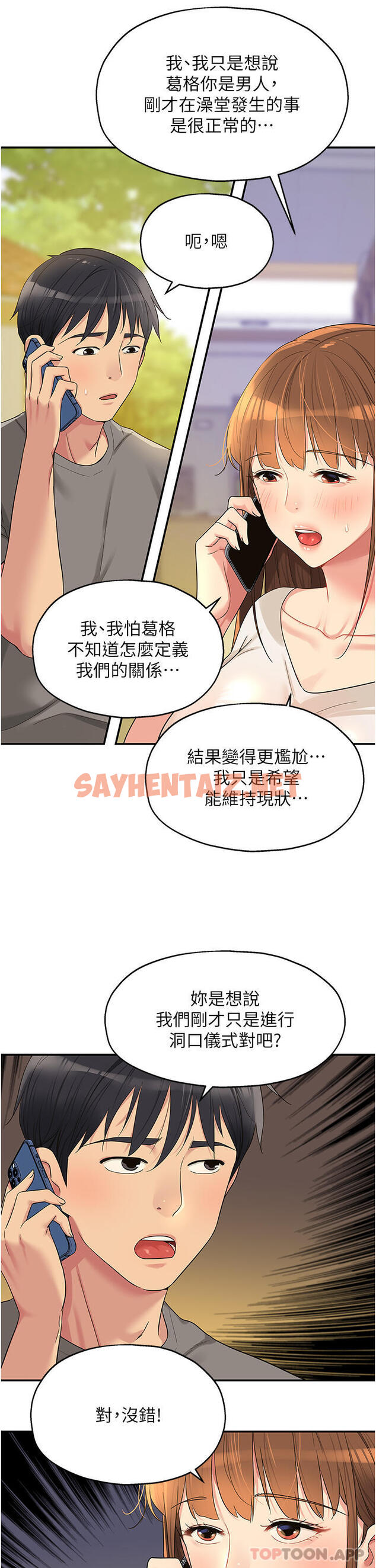 查看漫画洞洞雜貨店 - 第41話-要不要來我家參觀？ - sayhentaiz.net中的1186852图片