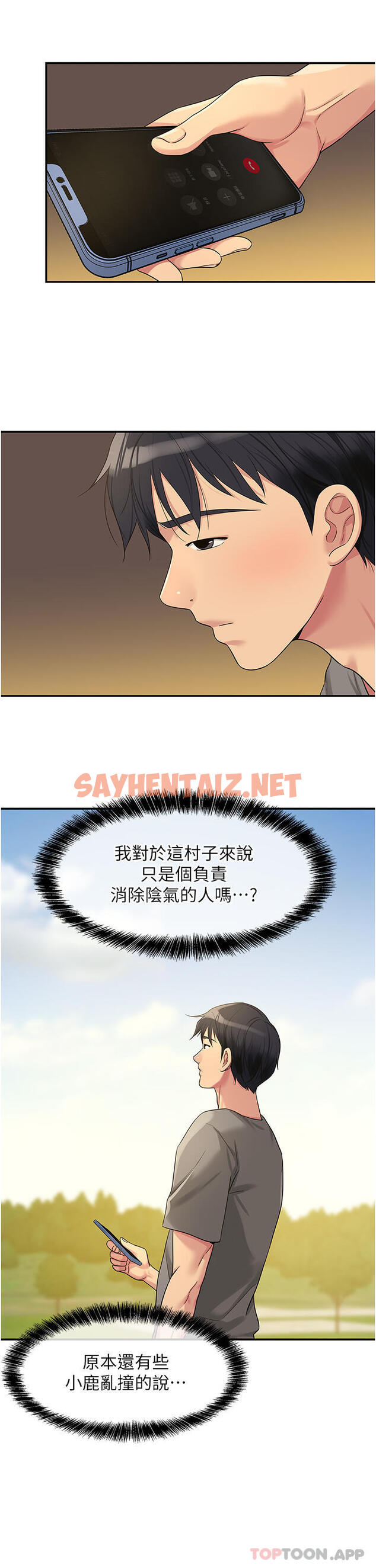 查看漫画洞洞雜貨店 - 第41話-要不要來我家參觀？ - sayhentaiz.net中的1186855图片