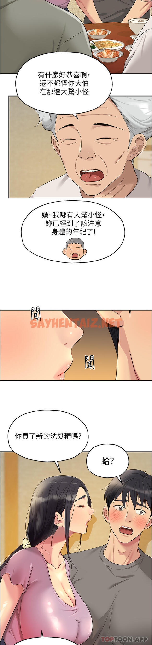 查看漫画洞洞雜貨店 - 第41話-要不要來我家參觀？ - sayhentaiz.net中的1186857图片