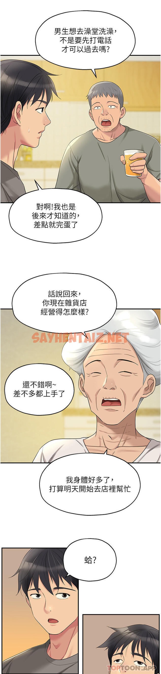 查看漫画洞洞雜貨店 - 第41話-要不要來我家參觀？ - sayhentaiz.net中的1186859图片