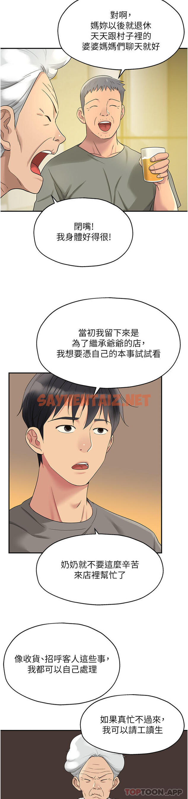 查看漫画洞洞雜貨店 - 第41話-要不要來我家參觀？ - sayhentaiz.net中的1186861图片