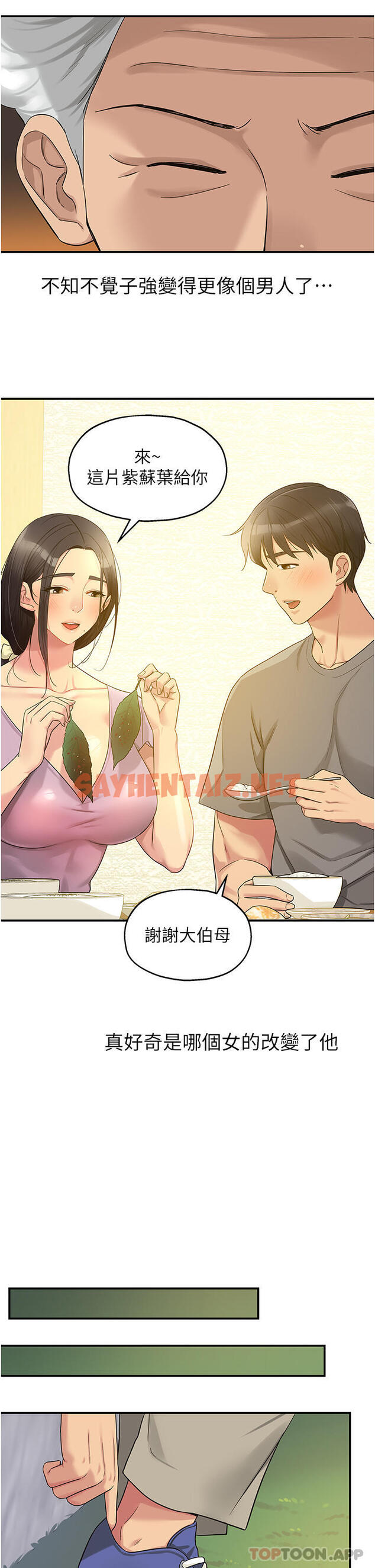 查看漫画洞洞雜貨店 - 第41話-要不要來我家參觀？ - sayhentaiz.net中的1186863图片