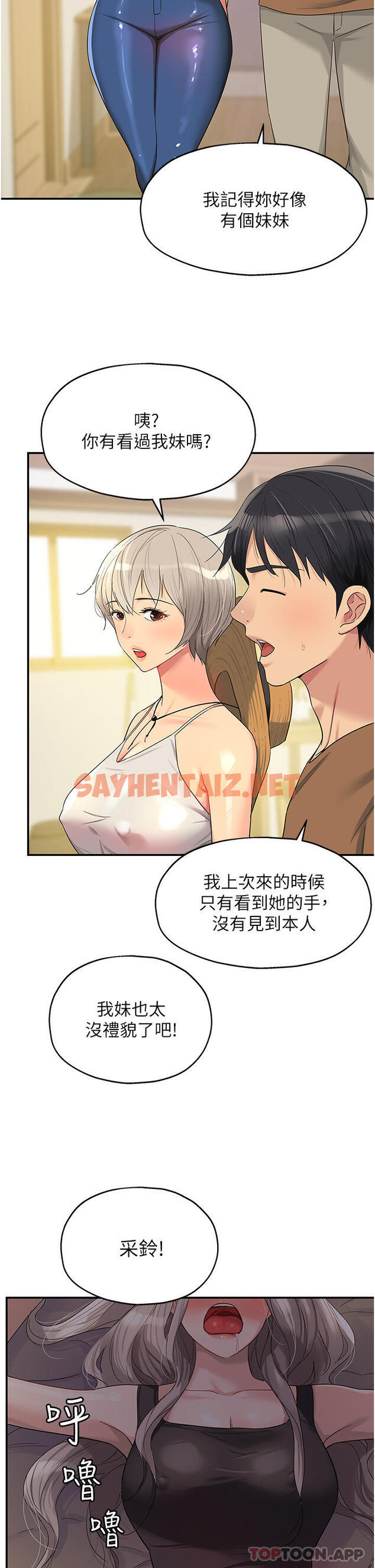 查看漫画洞洞雜貨店 - 第42話-讓女人舒服的新招式 - sayhentaiz.net中的1190440图片