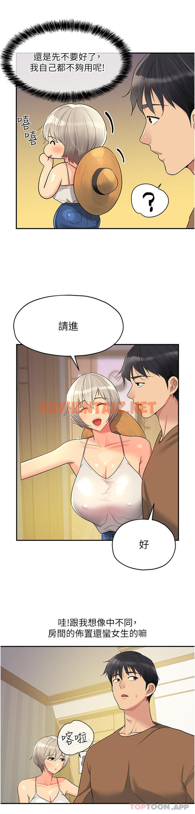 查看漫画洞洞雜貨店 - 第42話-讓女人舒服的新招式 - sayhentaiz.net中的1190443图片