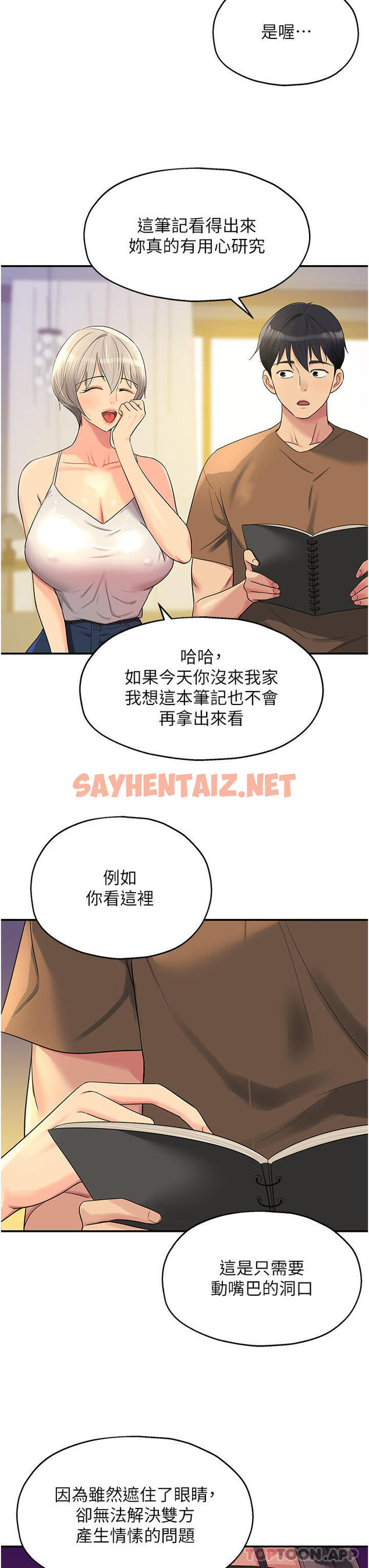 查看漫画洞洞雜貨店 - 第42話-讓女人舒服的新招式 - sayhentaiz.net中的1190449图片