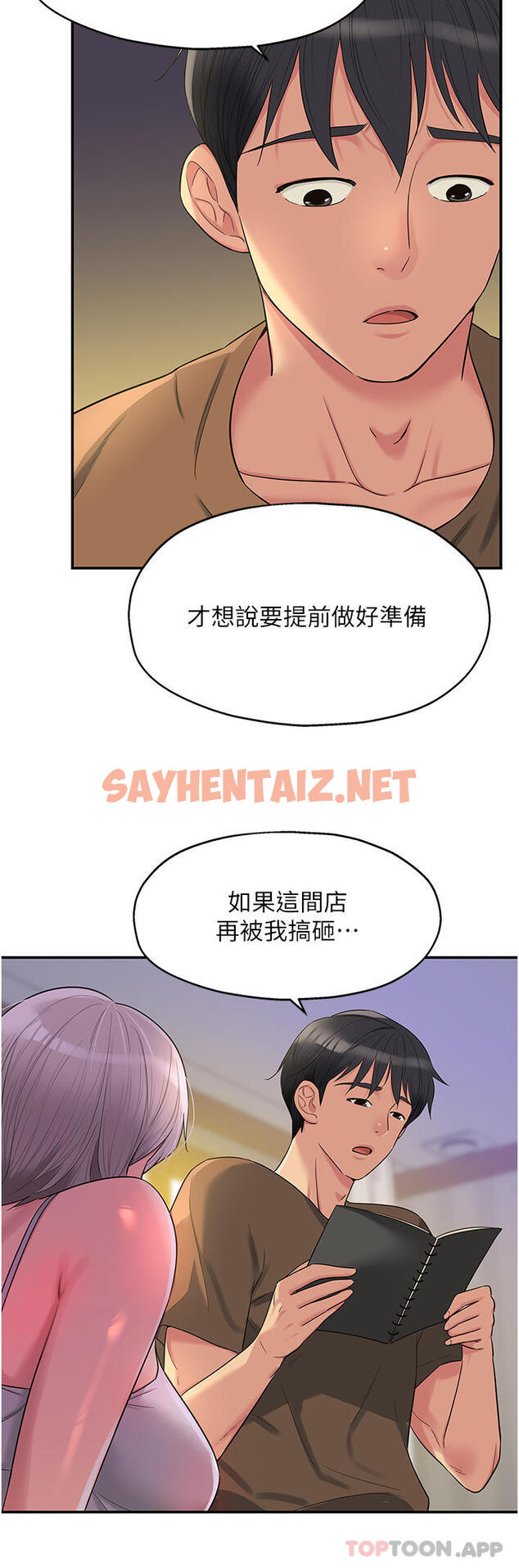 查看漫画洞洞雜貨店 - 第42話-讓女人舒服的新招式 - sayhentaiz.net中的1190454图片