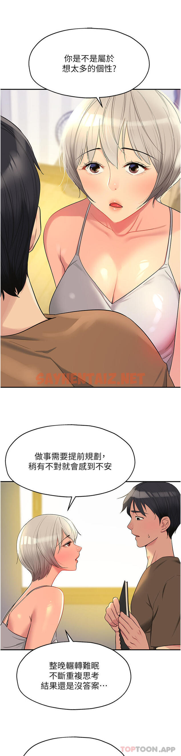 查看漫画洞洞雜貨店 - 第42話-讓女人舒服的新招式 - sayhentaiz.net中的1190455图片