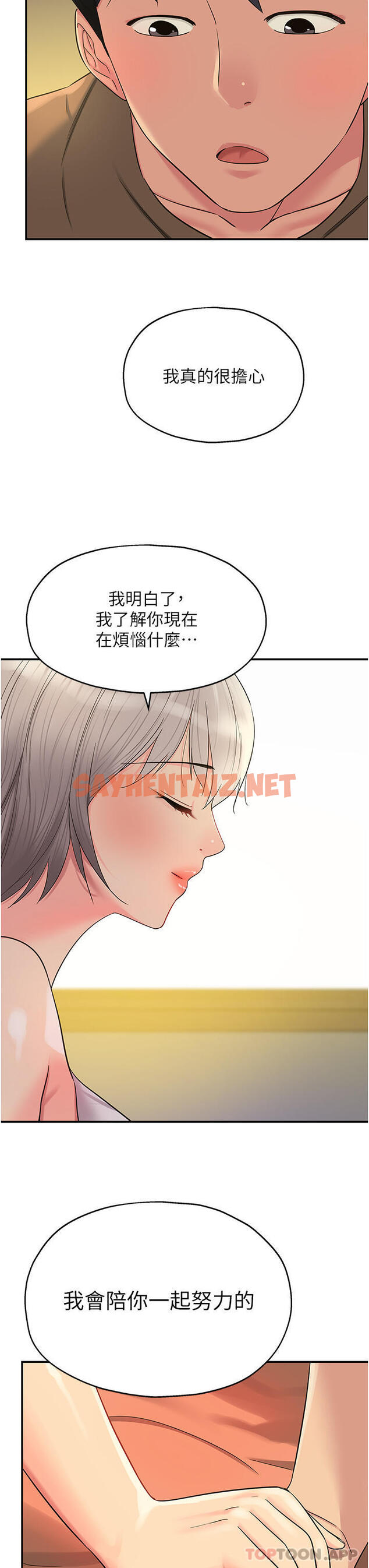 查看漫画洞洞雜貨店 - 第42話-讓女人舒服的新招式 - sayhentaiz.net中的1190457图片