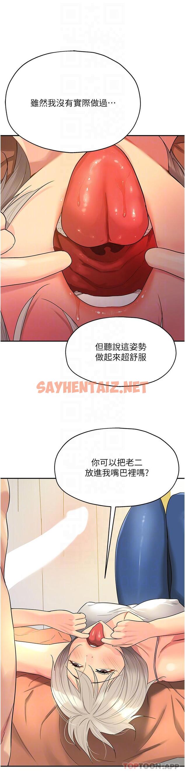 查看漫画洞洞雜貨店 - 第42話-讓女人舒服的新招式 - sayhentaiz.net中的1190468图片