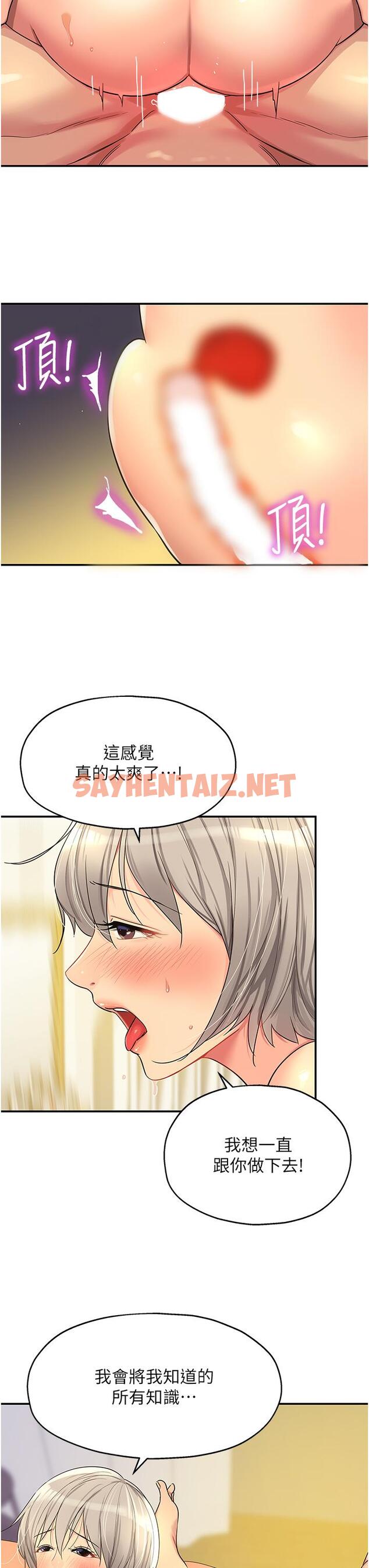 查看漫画洞洞雜貨店 - 第44話-跟紀老師約會？ - sayhentaiz.net中的1203911图片