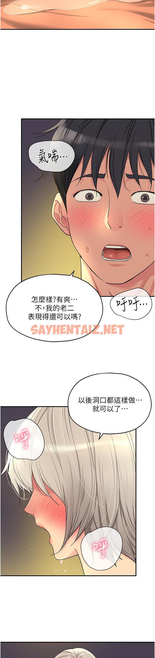 查看漫画洞洞雜貨店 - 第44話-跟紀老師約會？ - sayhentaiz.net中的1203919图片