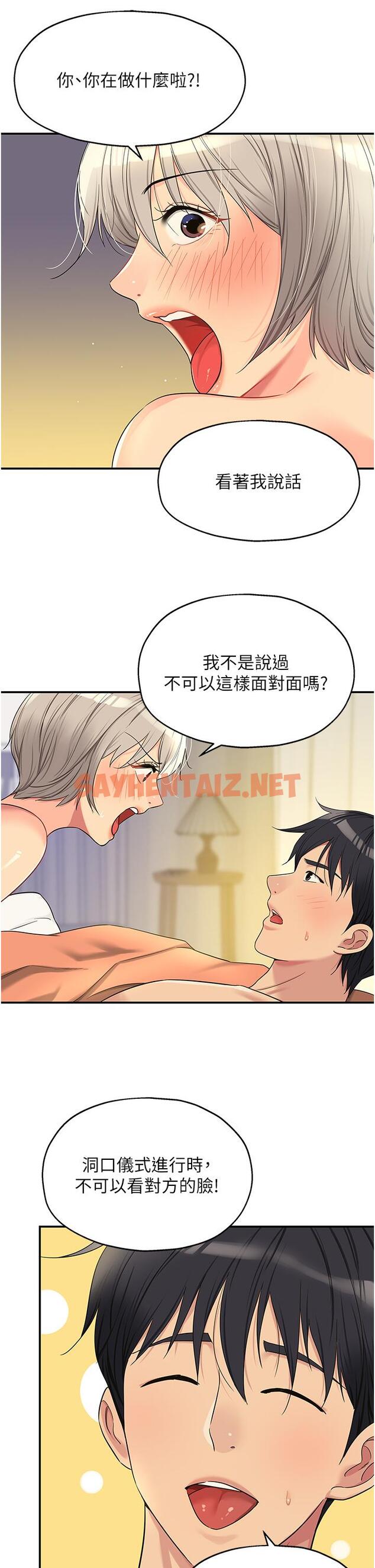 查看漫画洞洞雜貨店 - 第44話-跟紀老師約會？ - sayhentaiz.net中的1203921图片