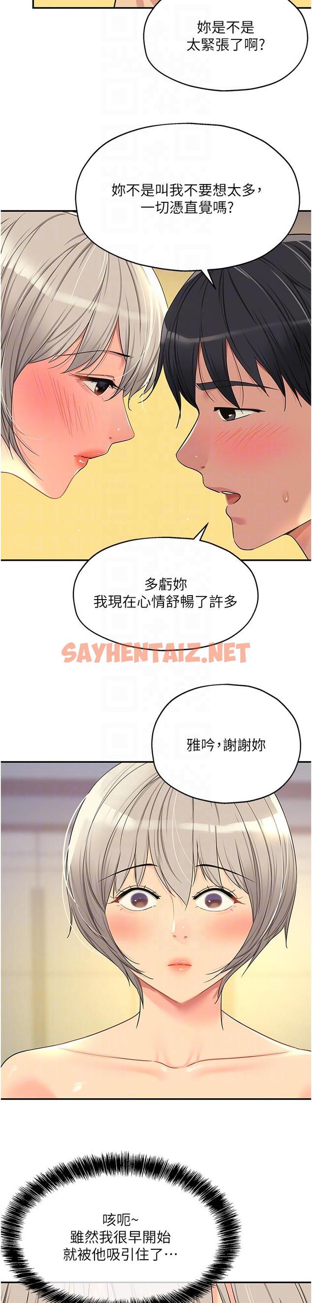 查看漫画洞洞雜貨店 - 第44話-跟紀老師約會？ - sayhentaiz.net中的1203922图片