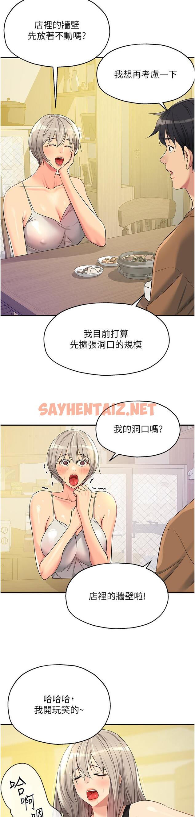 查看漫画洞洞雜貨店 - 第44話-跟紀老師約會？ - sayhentaiz.net中的1203925图片