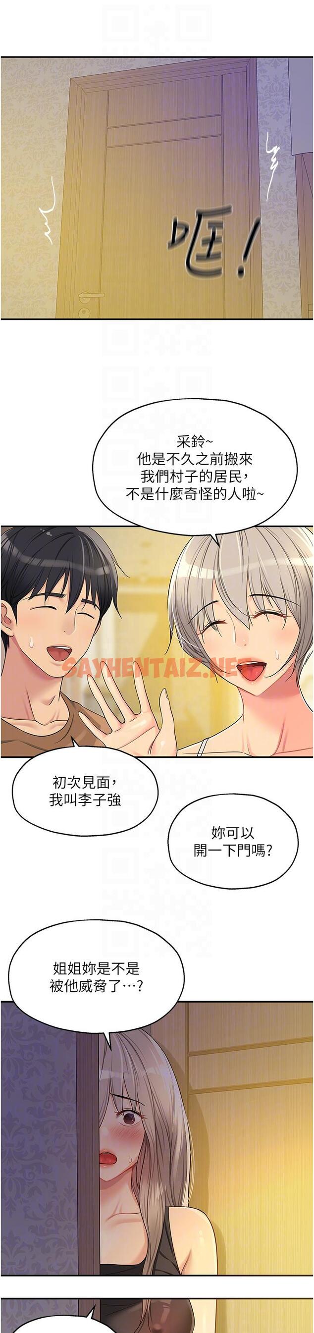 查看漫画洞洞雜貨店 - 第44話-跟紀老師約會？ - sayhentaiz.net中的1203930图片