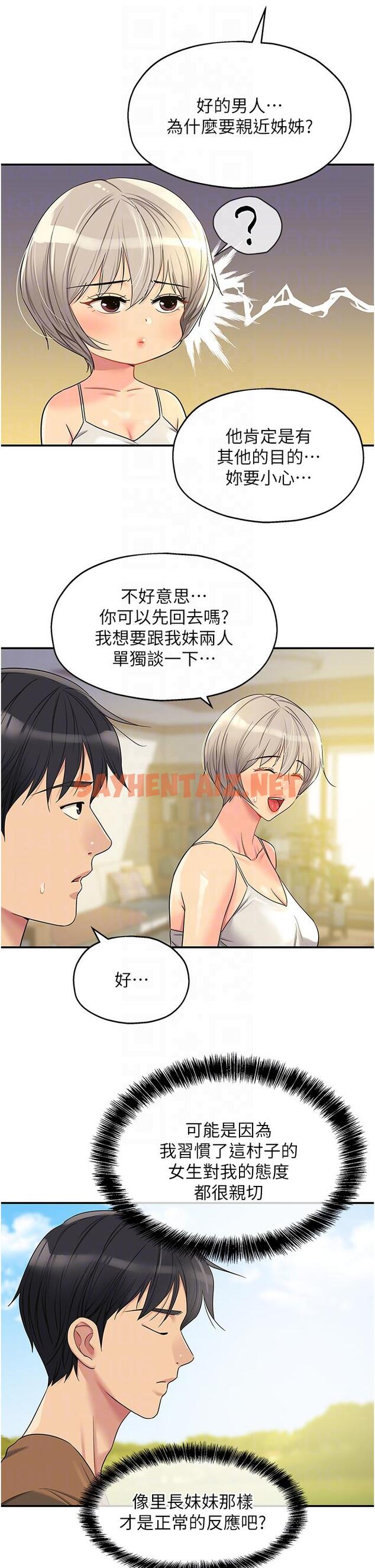 查看漫画洞洞雜貨店 - 第44話-跟紀老師約會？ - sayhentaiz.net中的1203932图片