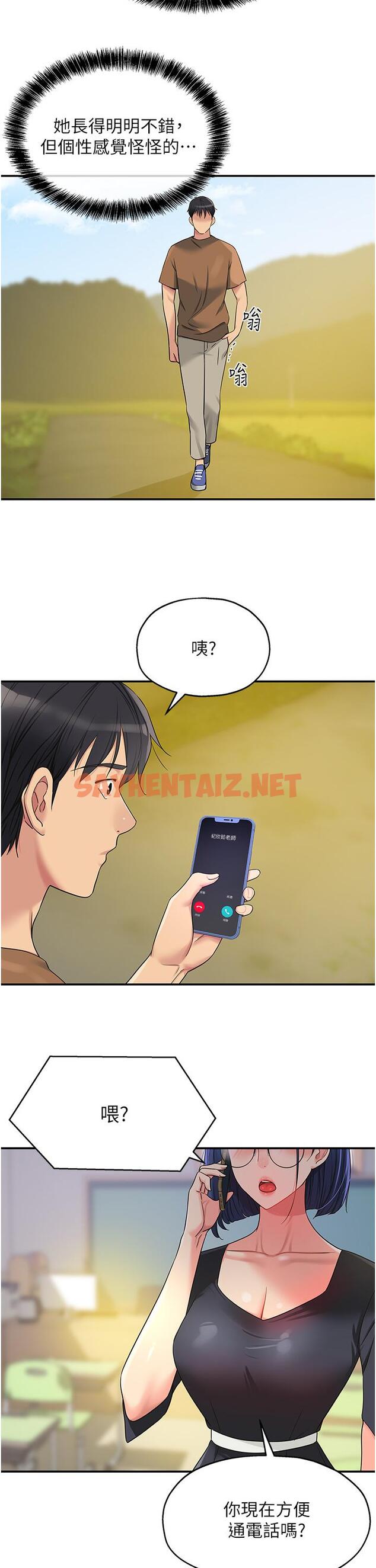 查看漫画洞洞雜貨店 - 第44話-跟紀老師約會？ - sayhentaiz.net中的1203933图片