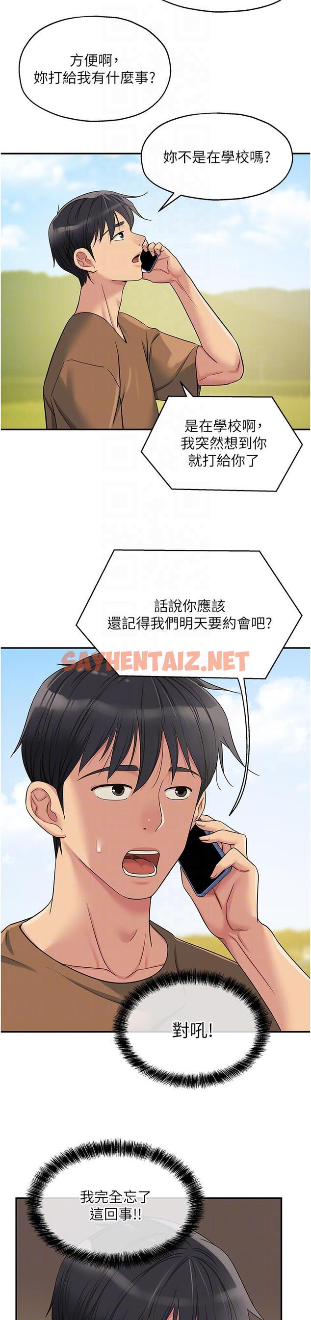 查看漫画洞洞雜貨店 - 第44話-跟紀老師約會？ - sayhentaiz.net中的1203934图片