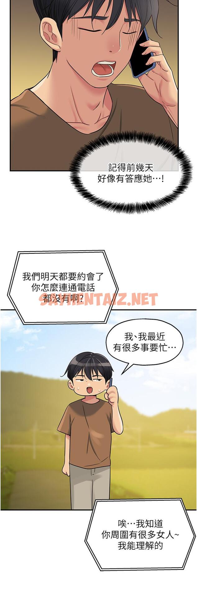 查看漫画洞洞雜貨店 - 第44話-跟紀老師約會？ - sayhentaiz.net中的1203935图片