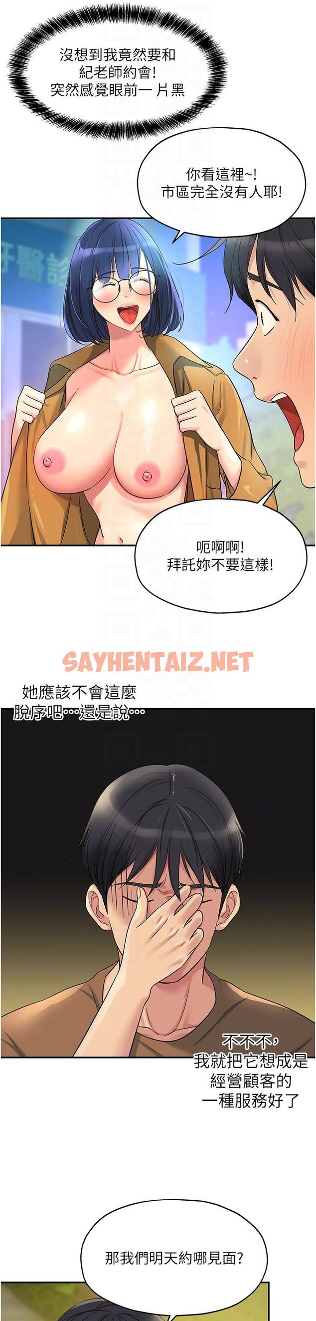 查看漫画洞洞雜貨店 - 第44話-跟紀老師約會？ - sayhentaiz.net中的1203936图片